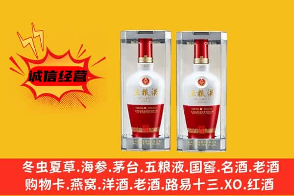 日喀则定日县上门回收五粮液1618价格