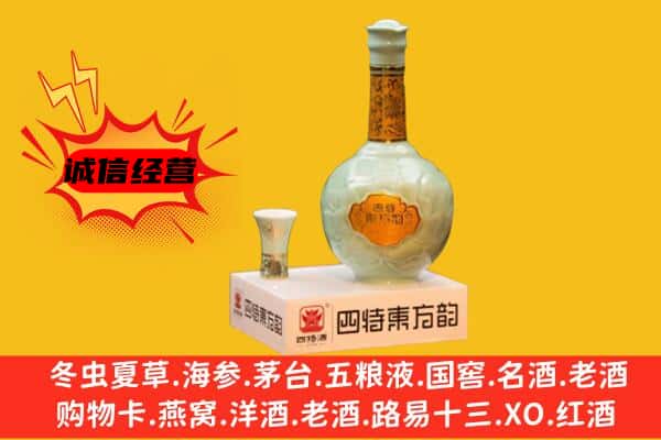 日喀则定日县上门回收四特酒价格