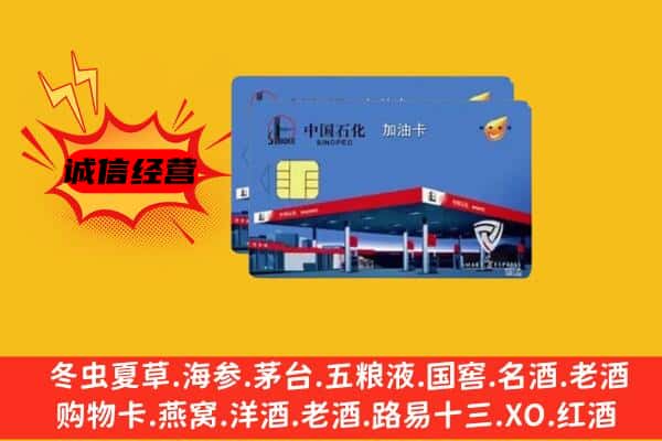 日喀则定日县回收加油卡