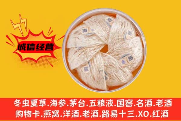 日喀则定日县回收燕窝