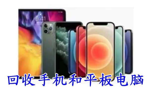 日喀则定日县回收手机